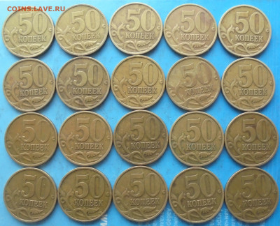 50 копеек 1999 сп, 20 шт., 05.02.2021(22:00мск) - DSC00576.JPG