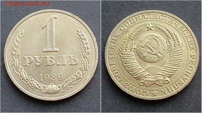 1 рубль 1989 год. До 05.02. N3 - IMG_20201009_190403