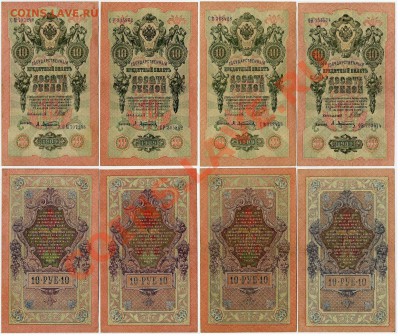 10 рублей 1909 Афанасьев 20 серий до 10 10 11в 20 00мск - 55