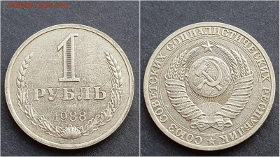1 рубль 1988 год. До 05.02 - IMG_20201009_190357