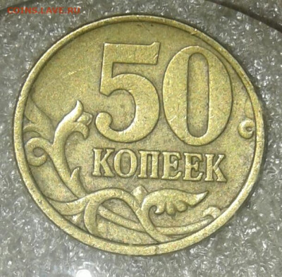 50 коп 2002 сп   10 штук  до 02.02.21 - 20210201_141014-1