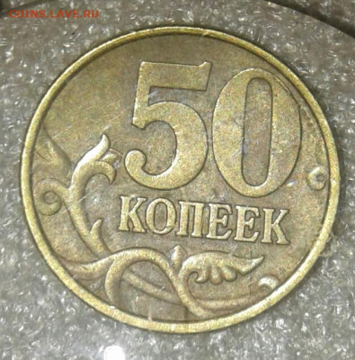 50 коп 2002 сп   10 штук  до 02.02.21 - 20210201_140919-1