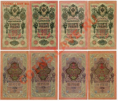 10 рублей 1909 Афанасьев 20 серий до 10 10 11в 20 00мск - 44