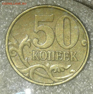50 коп 2002 сп   10 штук  до 02.02.21 - 20210201_140819-1