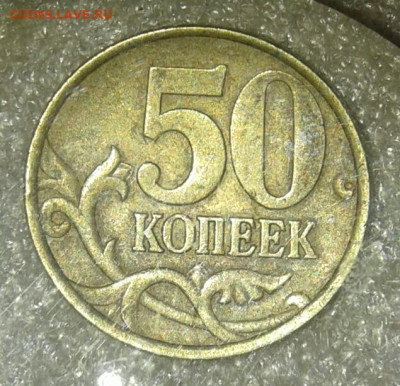 50 коп 2002 сп   10 штук  до 02.02.21 - 20210201_140751-1