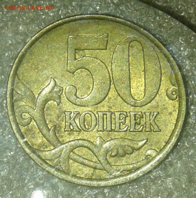 50 коп 2002 сп   10 штук  до 02.02.21 - 20210201_140640-1