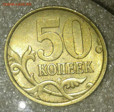 50 коп 2002 сп   10 штук  до 02.02.21 - 20210201_140521-1