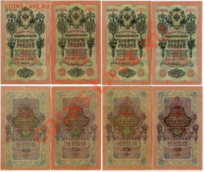 10 рублей 1909 Афанасьев 20 серий до 10 10 11в 20 00мск - 11
