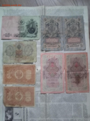 Царские боны 1-25руб(8 шт)  до 04.02.21 - IMG_20210201_093131