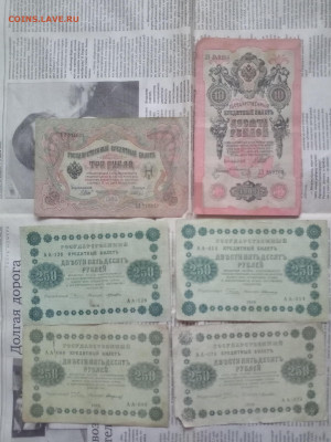 250 руб 1918г (4шт), 3 и 10 руб царские до 04.02.21 - IMG_20210201_093319
