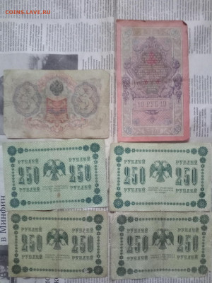 250 руб 1918г (4шт), 3 и 10 руб царские до 04.02.21 - IMG_20210201_093349