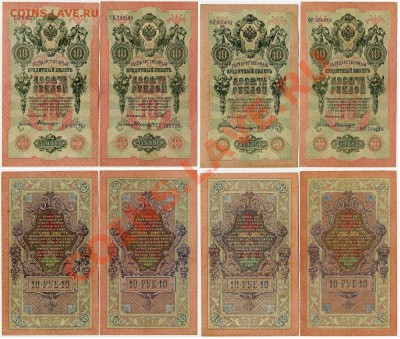 10 рублей 1909 Былинский 20 серий до 10 10 11в 20 00мск - 44
