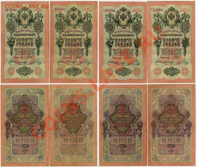 10 рублей 1909 Былинский 20 серий до 10 10 11в 20 00мск - 33