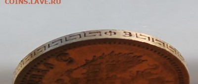 5 рублей 1901 год ФЗ - IMG_6015.JPG