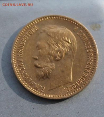 5 рублей 1901 год ФЗ - IMG_6006.JPG