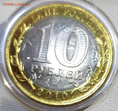 БИМ 10₽ Пермский край UNC до 3.02. 22-00 - IMG_20210201_153502