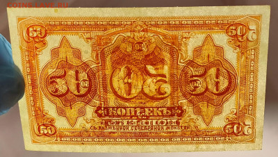 50 копеек Колчак 1918 UNC до 5,02,2021 22:00 МСК - IMG20210131211557
