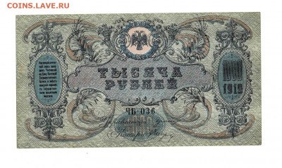 1000 Рублей 1919 Ростов без ВЗ состояние до 5,02,2021 22:00 - Scan2021-02-01_184452