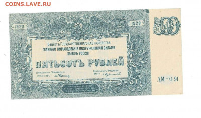 500 рублей 1920 ВСЮР отличная до 5,02,2021 22:00 МСК - Scan2021-02-01_185126