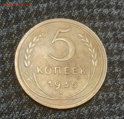 5 копеек 1935 Н. есть блиц. до 05.02.2021г. - 20210201_162641