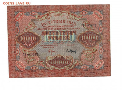 10000 рублей 1919 до 5,02,2021 22:00 МСК - Scan2021-02-01_185316