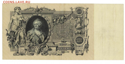 100 рублей 1910 Коншин Софронов до 5,02,2021 22:00 МСК - Scan2021-02-01_192845