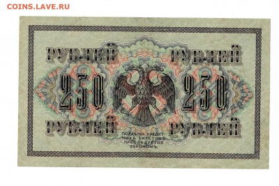 250 рублей 1917 Гусев до 5,02,2021 22:00 МСК - Scan2021-02-01_193046