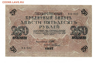 250 рублей 1917 Гусев до 5,02,2021 22:00 МСК - Scan2021-02-01_193021