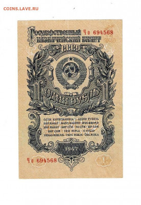 1 рубль 1947 до 5,02,2021 22:00 МСК - Scan2021-02-01_190127