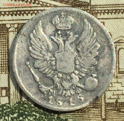 5 копеек 1815 года СПБ до 4 февраля 23:00 мск - 5 коп 1815 (2).JPG