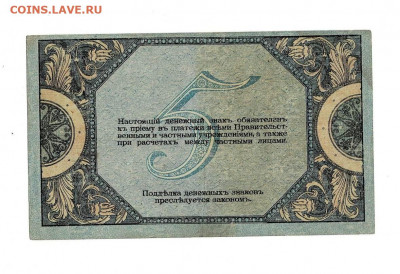 5 рублей 1918 Ростов вензель ГБ до 5,02,2021 22:00 МСК - Scan2021-02-01_195954