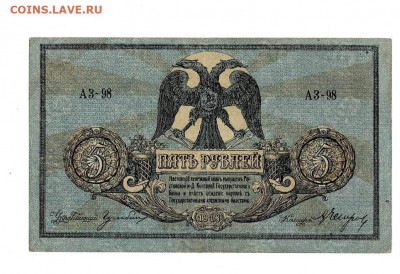 5 рублей 1918 Ростов вензель ГБ до 5,02,2021 22:00 МСК - Scan2021-02-01_195928