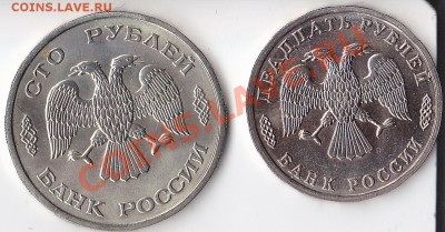 100 и 20 рублей 1995г. оценка - 100 рублей 1995 (2)