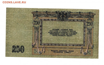 250 рублей 1918 Ростов до 5,02,2021 22:00 МСК - Scan2021-02-01_193756
