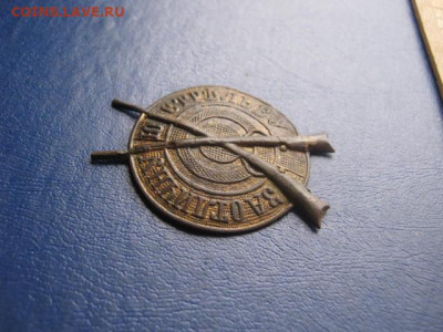 Знак. "За отличную стрЪльбу". До 7.02.2021г. - IMG_8819.JPG