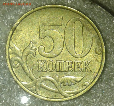 50 коп 1999 сп  10 штук  до 02.02.21 - 20210201_161145-1