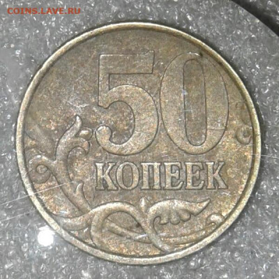 50 коп 1999 сп  10 штук  до 02.02.21 - 20210201_160718-1