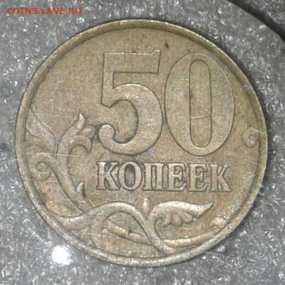 50 коп 1999 сп  10 штук  до 02.02.21 - 20210201_160632-1