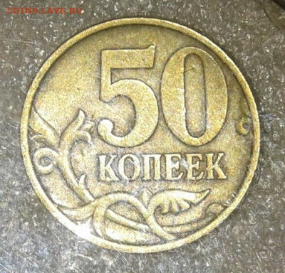 50 коп 1999 сп  10 штук  до 02.02.21 - 20210201_160607-1