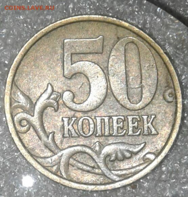 50 коп 1999 сп  10 штук  до 02.02.21 - 20210201_160543-1