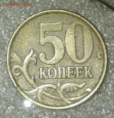 50 коп 1999 сп  10 штук  до 02.02.21 - 20210201_160515-1