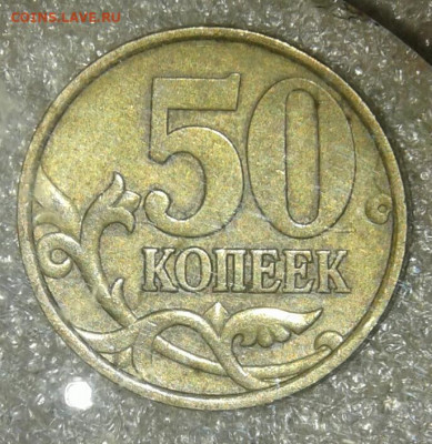 50 коп 1999 сп  10 штук  до 02.02.21 - 20210201_160106-1