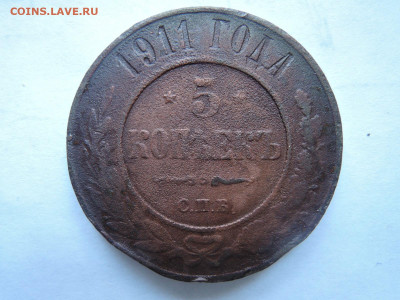 5 коп 1911 до 04.02.21  22-00 - DSCN7097.JPG
