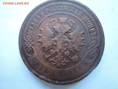 5 коп 1911 до 04.02.21  22-00 - DSCN7098.JPG