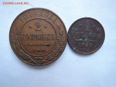 Полкопейки 1899..2 коп 1914  до 04.02.21  22-00 - DSCN7100.JPG