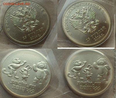2012,2014гг. 25 рублей Талисманы 9 разновидностей вкл.Редкие - 8