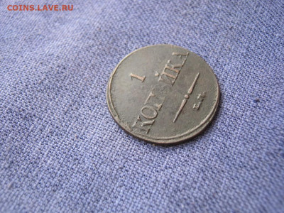 1 копейка 1832 года ЕМ ФХ , до 5.02 в 22:00 по Москве - 1 коп 1832 ем фх 08.JPG