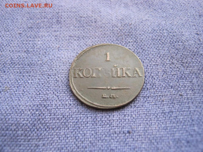1 копейка 1832 года ЕМ ФХ , до 5.02 в 22:00 по Москве - 1 коп 1832 ем фх 06.JPG