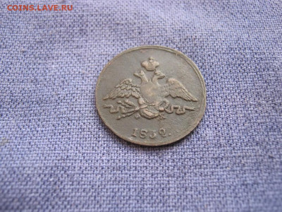 1 копейка 1832 года ЕМ ФХ , до 5.02 в 22:00 по Москве - 1 коп 1832 ем фх 02.JPG