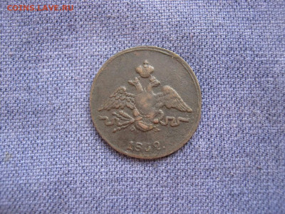 1 копейка 1832 года ЕМ ФХ , до 5.02 в 22:00 по Москве - 1 коп 1832 ем фх 01.JPG